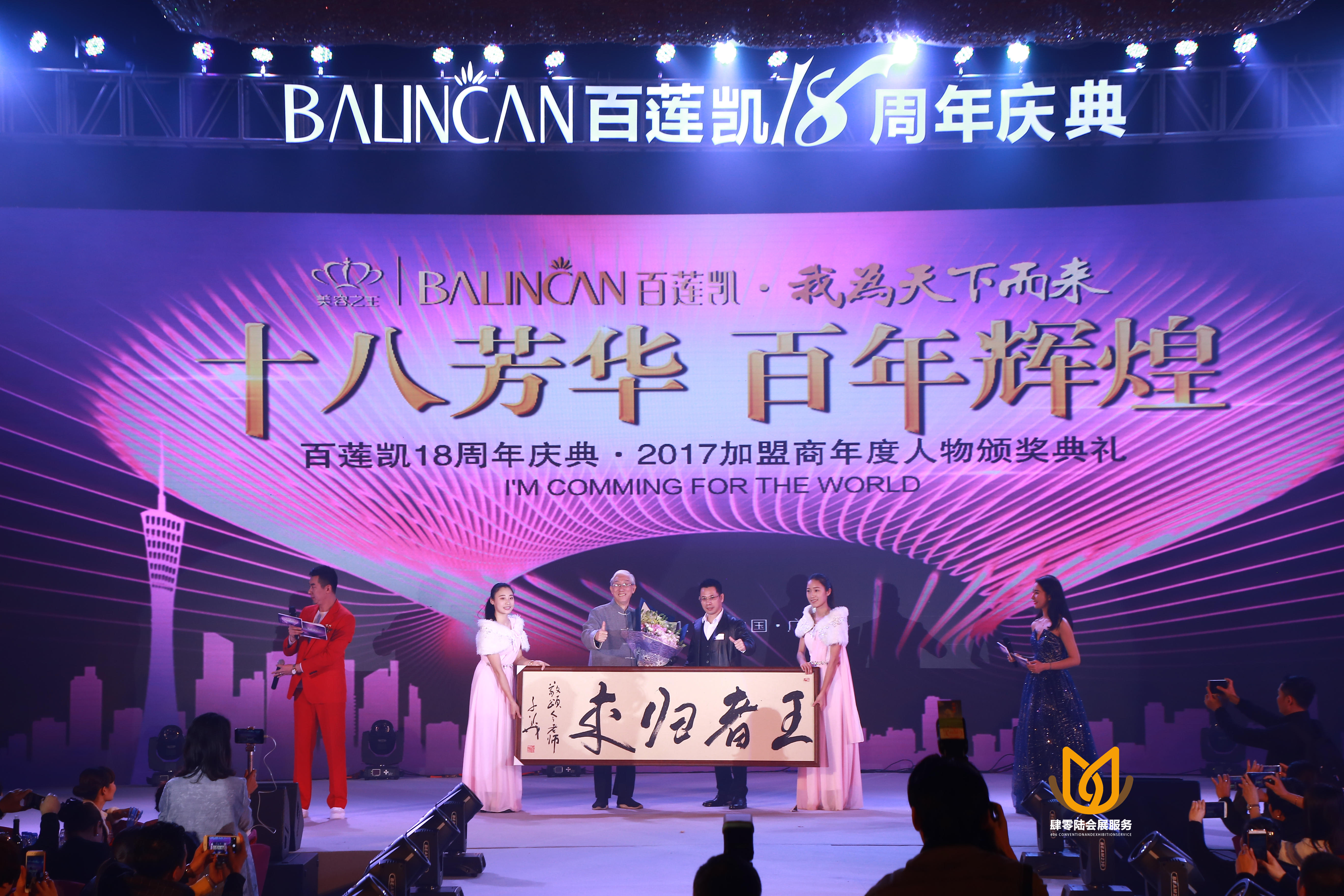 百莲凯18周年3.jpg